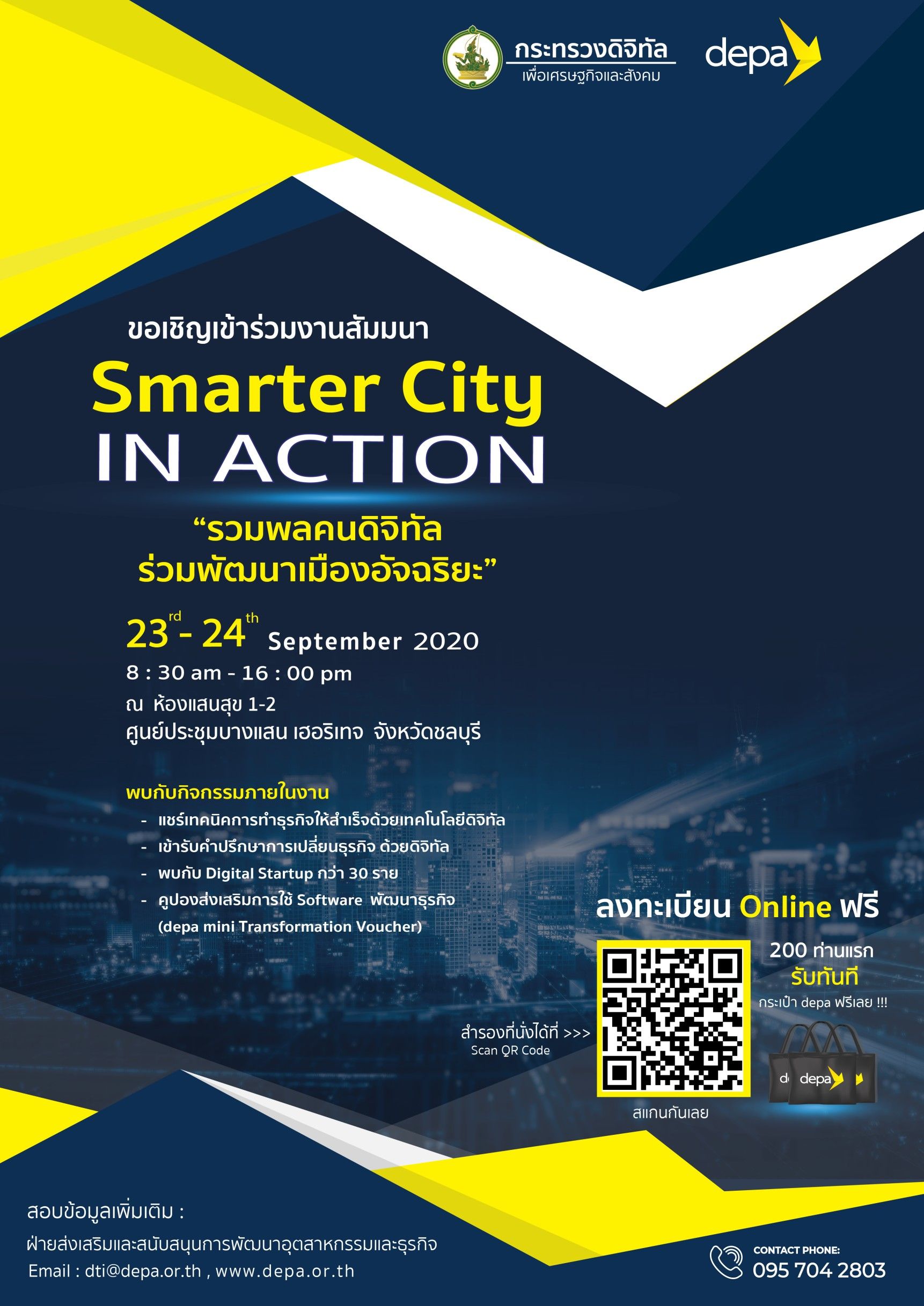 งานสัมมนา Smarter City IN ACTION 