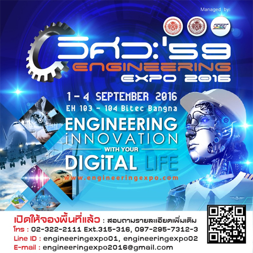 งานวิศวกรรม 59 (Engineering Expo 2016)