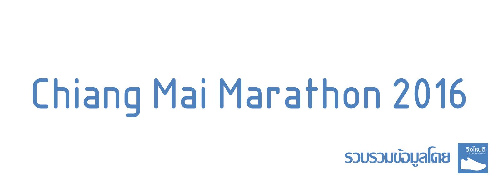 Chiang Mai Marathon 2016