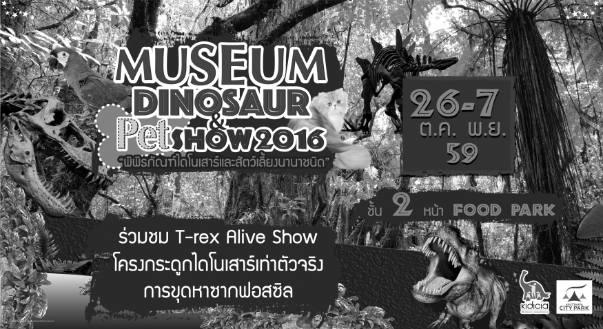 Museum Dinosaur & Pet Show 2016