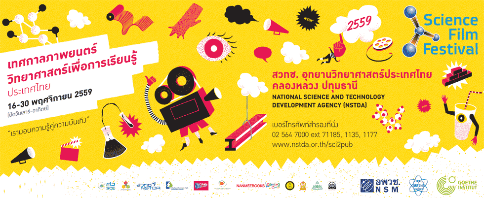Science Film Festival 2016