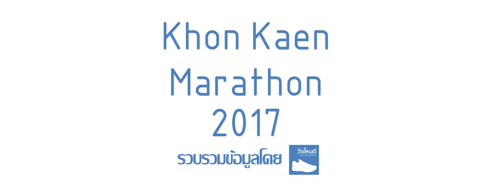Khon Kaen International Marathon 2017
