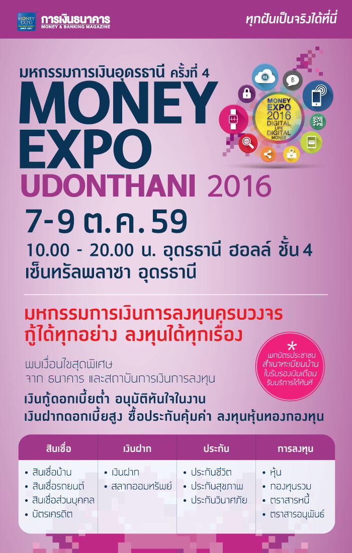 Money Expo Udonthani 2016