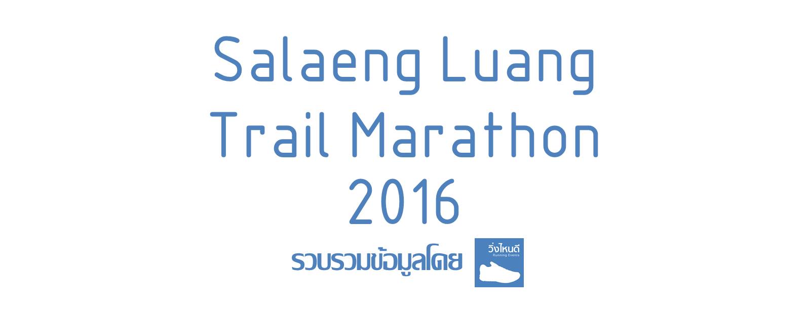 Salaeng Luang Trail Marathon 2016