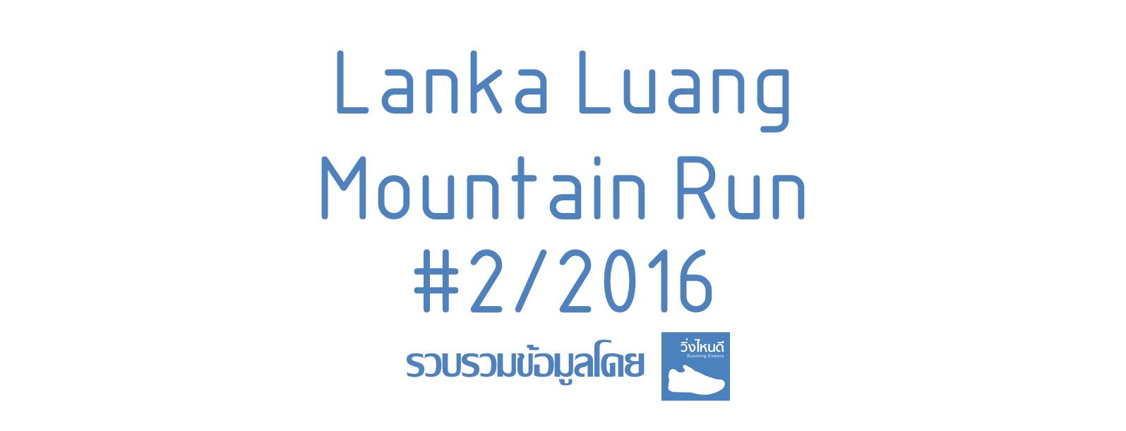 Lanka Luang Mountain Run #2/2016