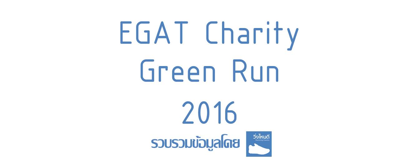 EGAT Charity Green Run 2016