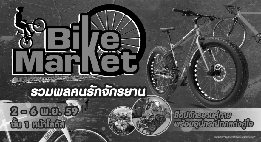 รวมพลคนรักจักรยาน @Ayutthaya City Park