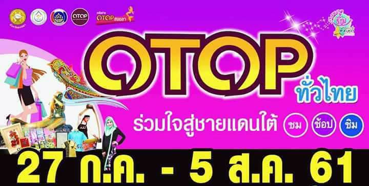 OTOP ทั่วไทย ร่วมใจสู่ชายแดนใต้