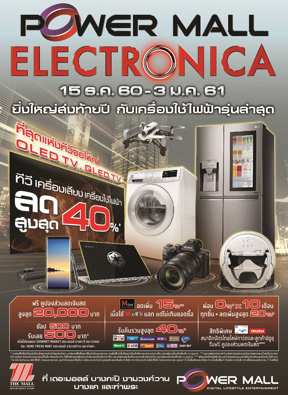 POWER MALL ELECTRONICA 2018