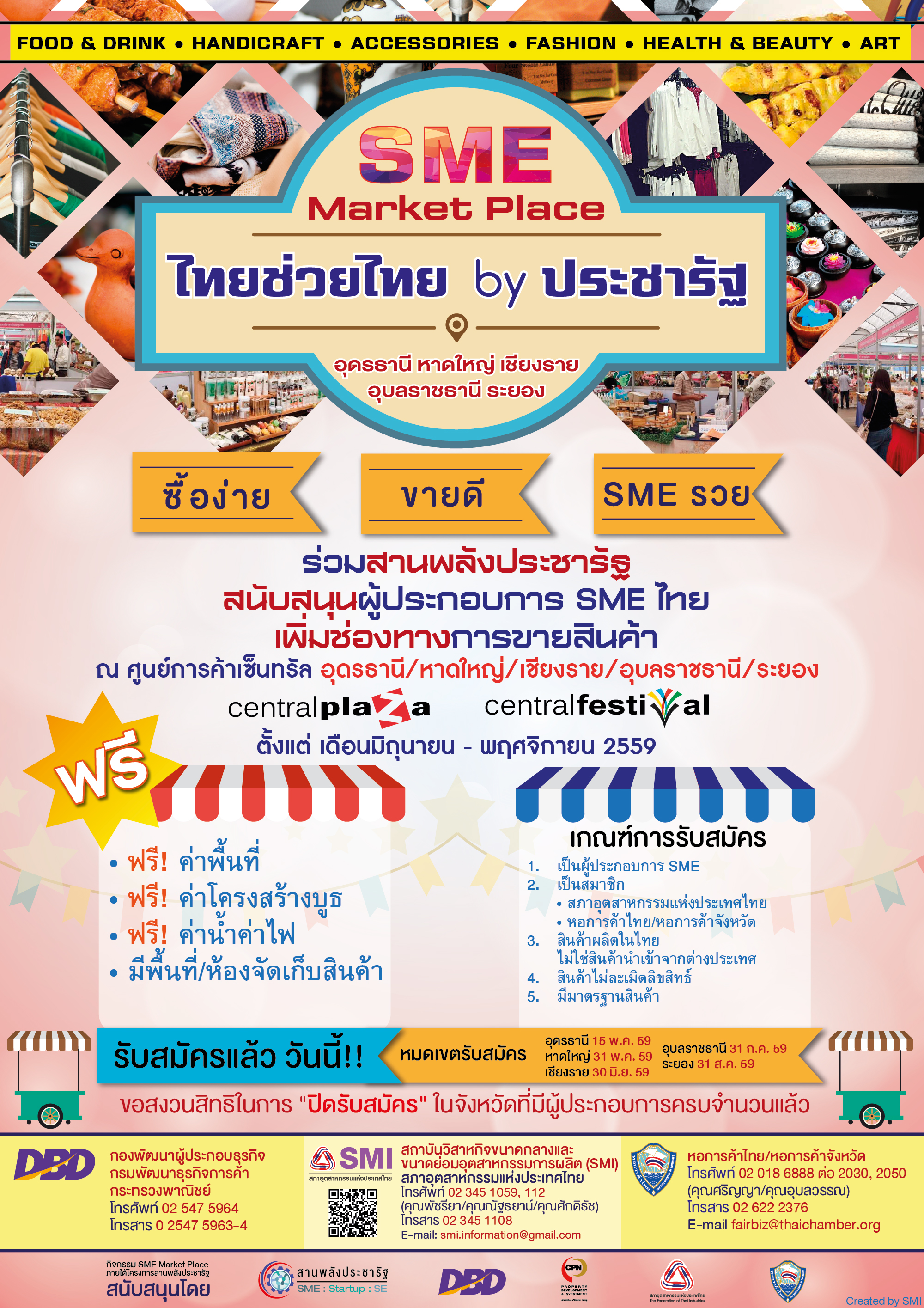 SME Marketplace : ไทยช่วยไทย by ประชารัฐ ครั้งที่ 1