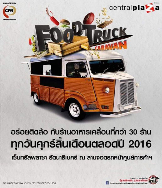 Food Truck Caravan ครั้งที่ 8