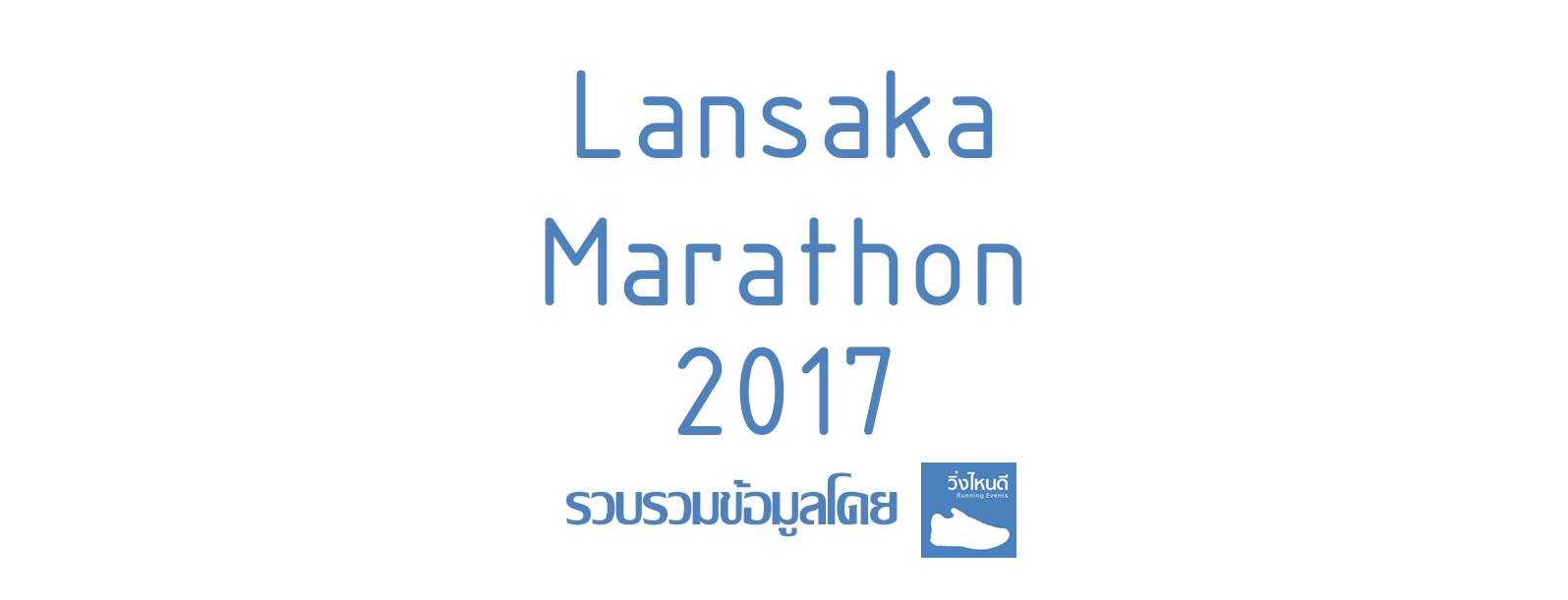 Lansaka Marathon 2017