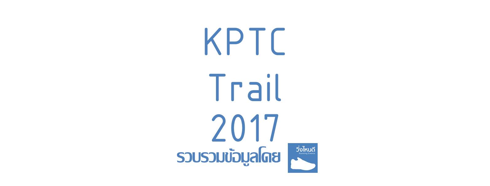 KPTC Trail 2017