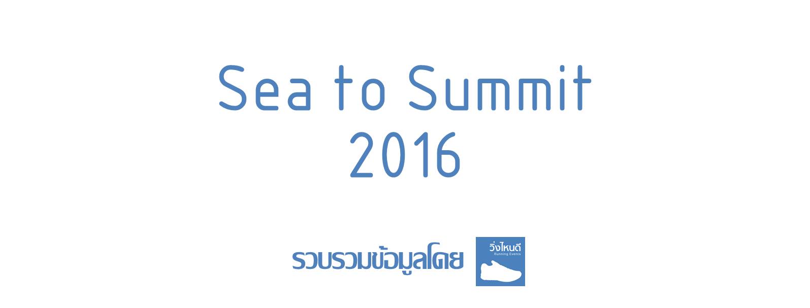 Sea to Summit 2016