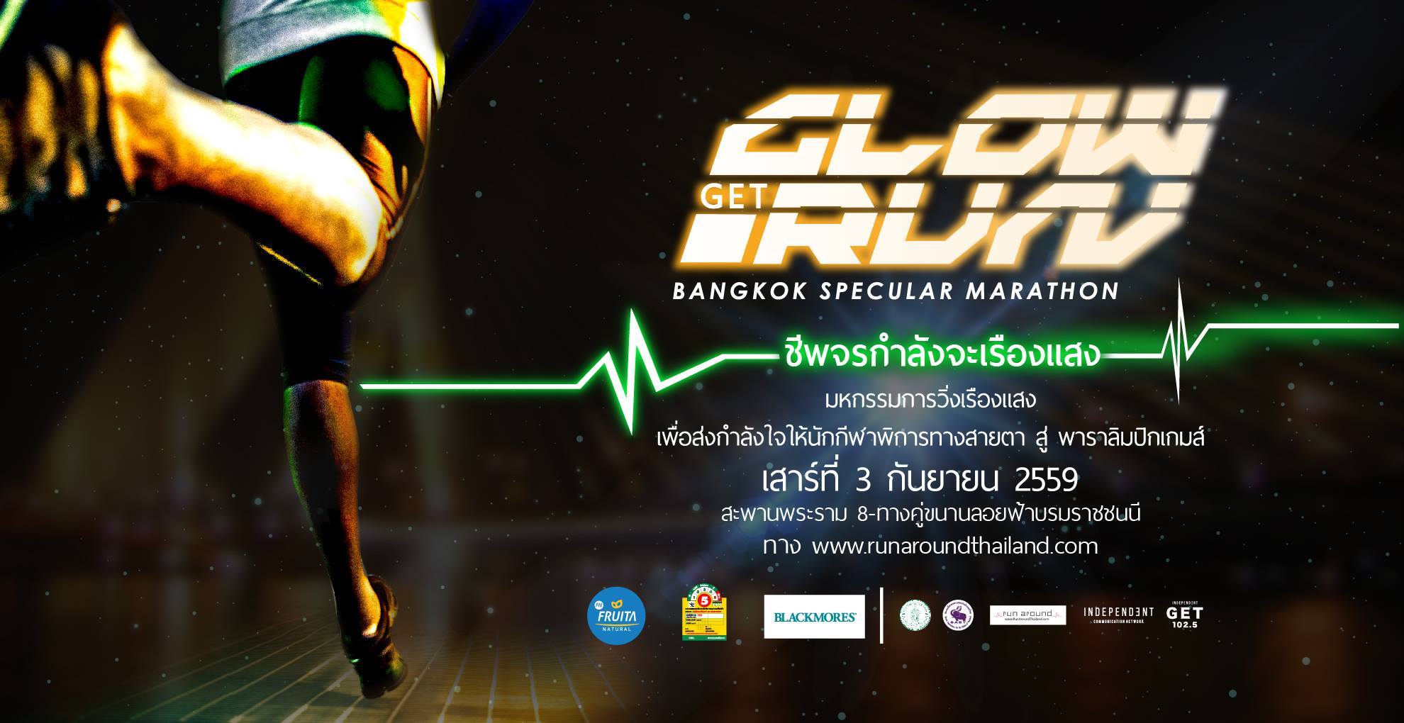 Get Glow Run : Bangkok Specular Marathon