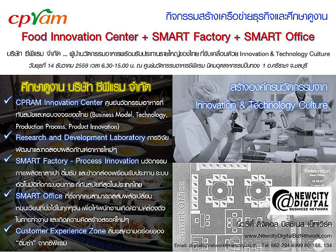 ศึกษาดูงาน Open House Network @ ศูนย์นวัตกรรมอาหาร CPRAM ชลบุรี