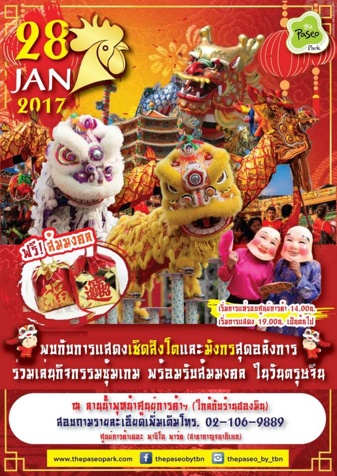 CHINESE NEW YEAR 2017 !! @The Paseo กาญจนาภิเษก