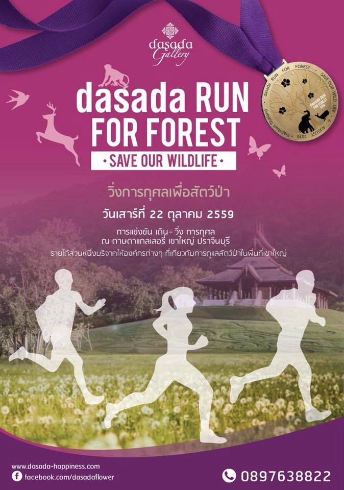 Dasada Run For Forest 2016