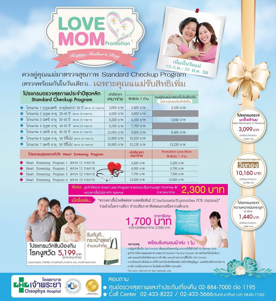 Love Mom Promotion (Standard Checkup Program)