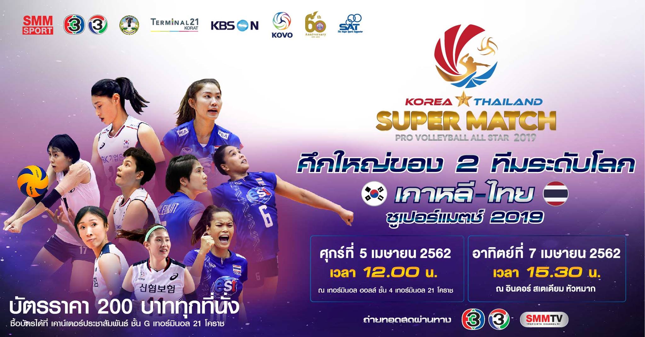 Korea - Thailand Super Match Pro Volleyball All-Star 2019