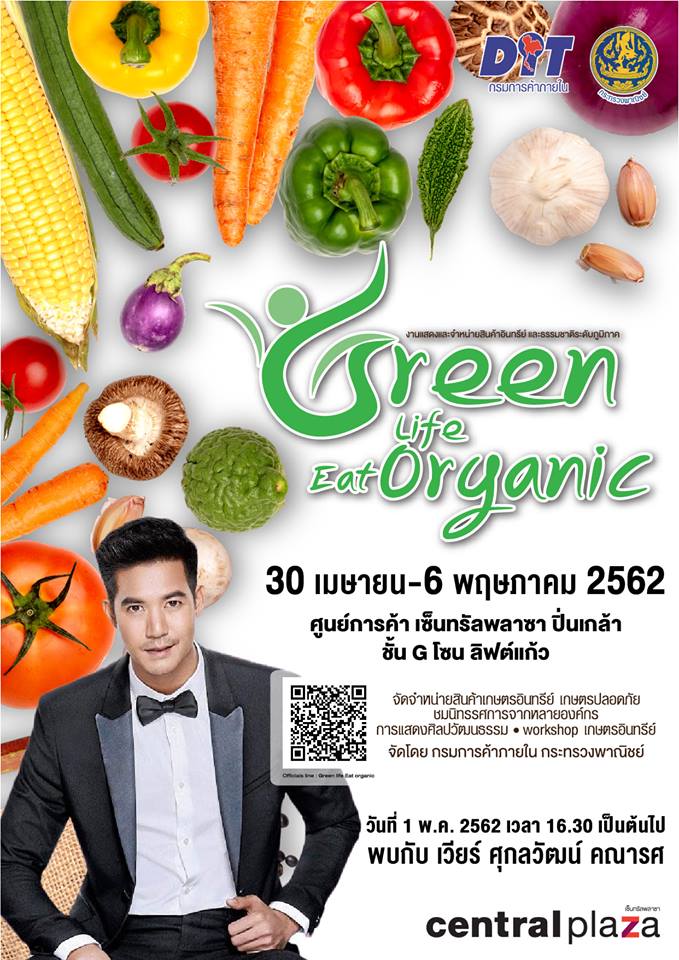 Green life Eat Organic ครั้งที่ 1