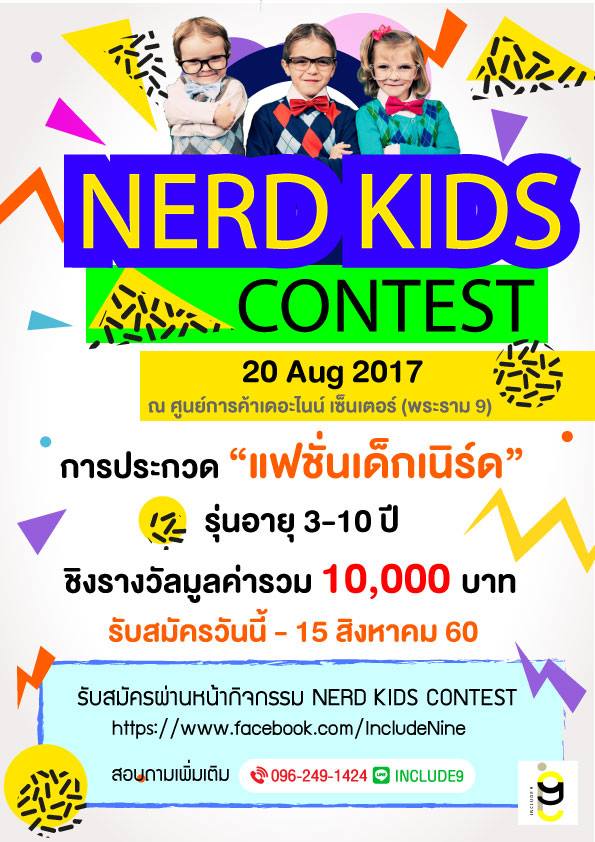 Nerd Kids Contest