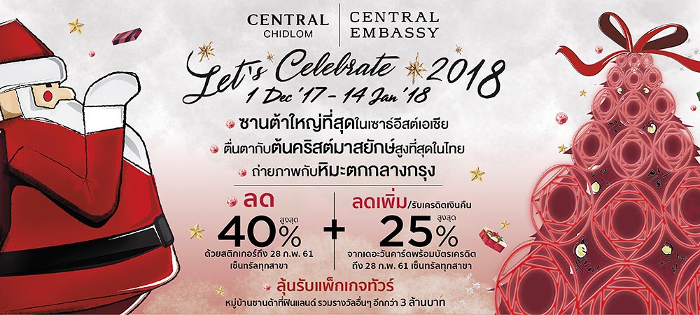 Central Let’s Celebrate 2018 @ Central Chidlom | Central Embassy