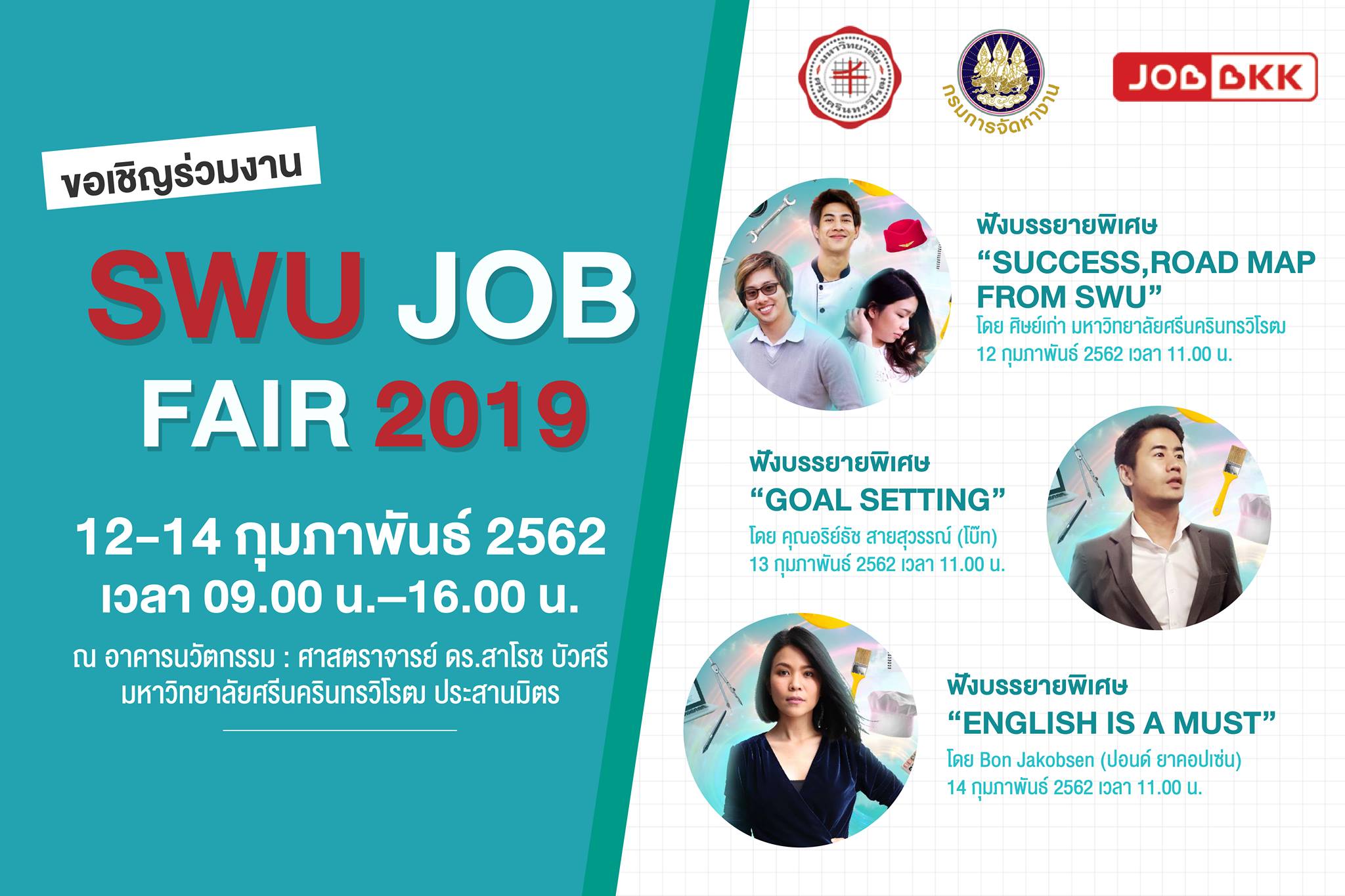 งานวันนัดพบแรงงาน ครั้งที่ 27 (Swu Job Fair 2019)
