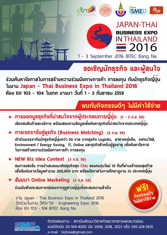JAPAN-THAI Business Expo inThailand 2016