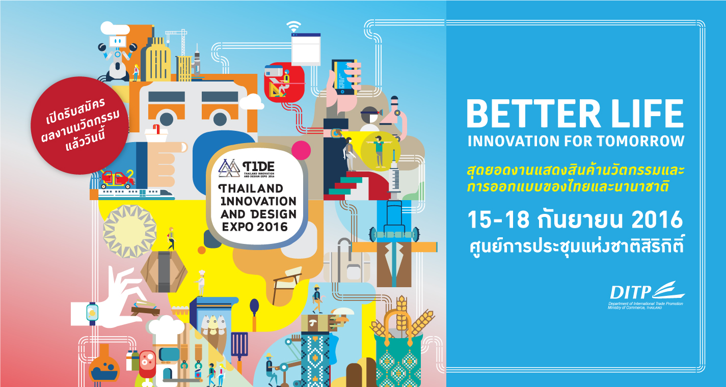 Thailand Innovation and Design Expo 2016 (T.I.D.E. 2016)