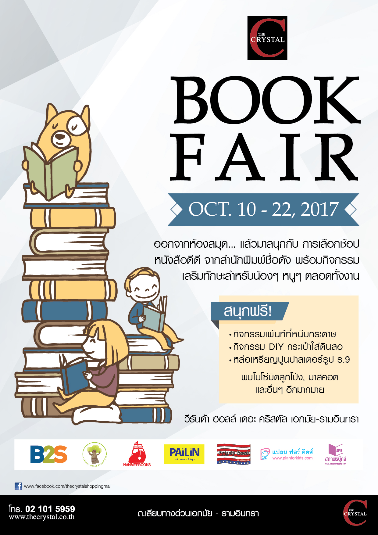 Book Fair @ The Crystal เอกมัย-รามอินทรา
