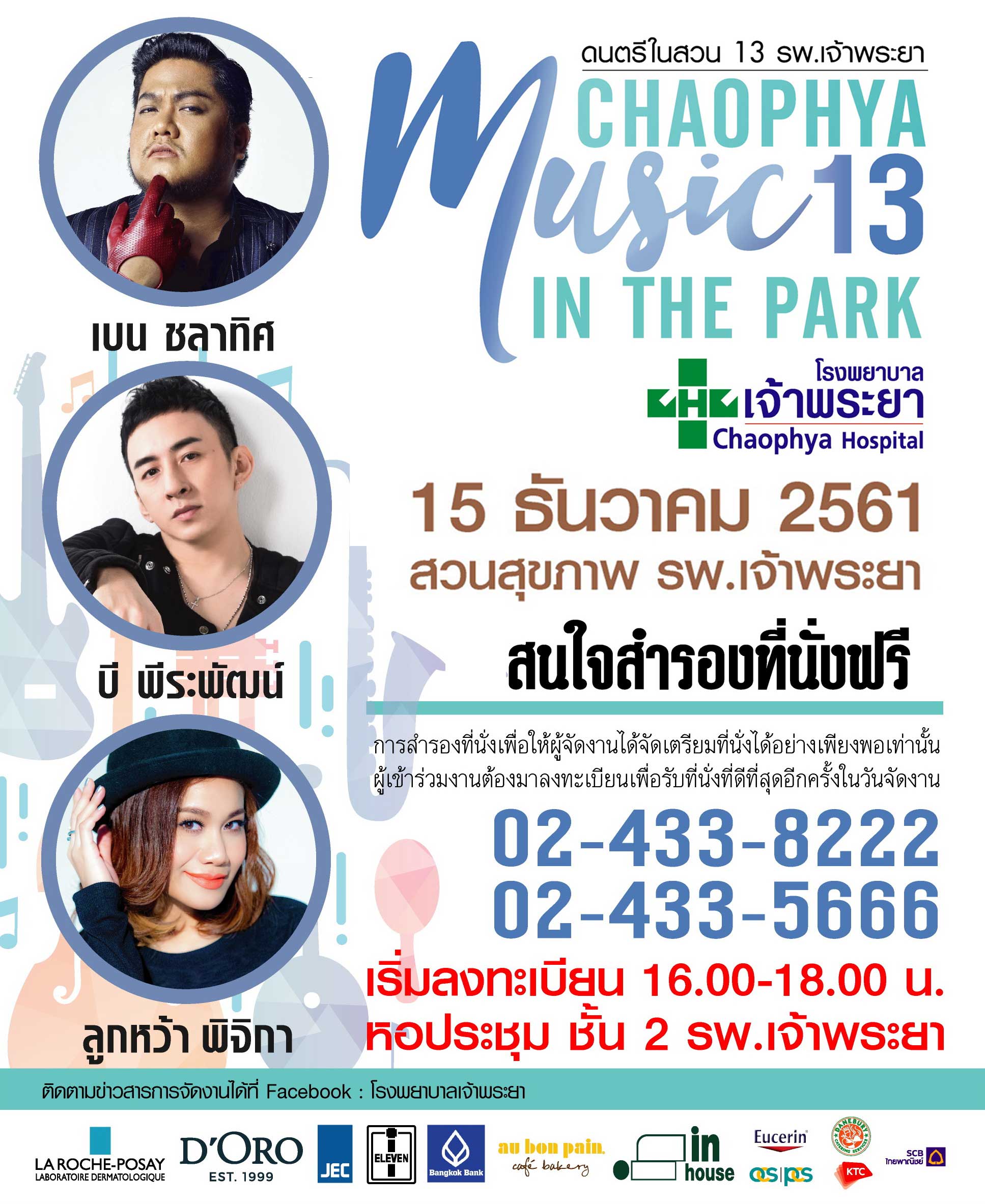Chaophya Music in the park ครั้งที่ 13
