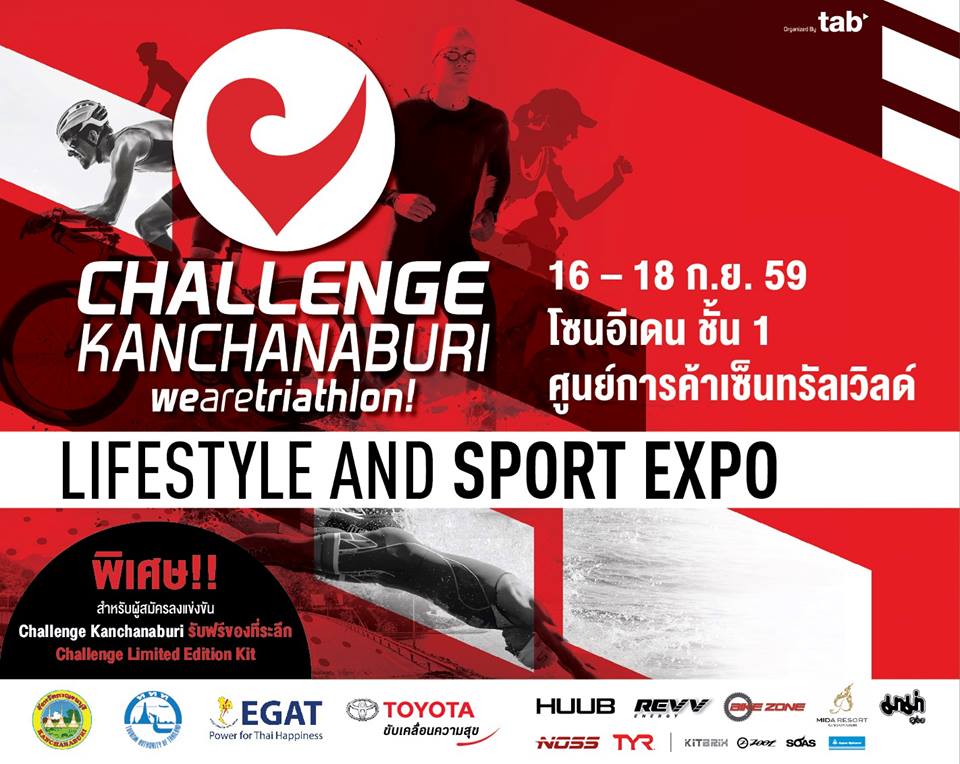 Challenge Kanchanaburi Lifestyle and Sport Expo @Centralworld