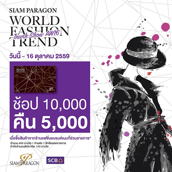 Siam Paragon World Fashion Trend Trunk Show AW 2016