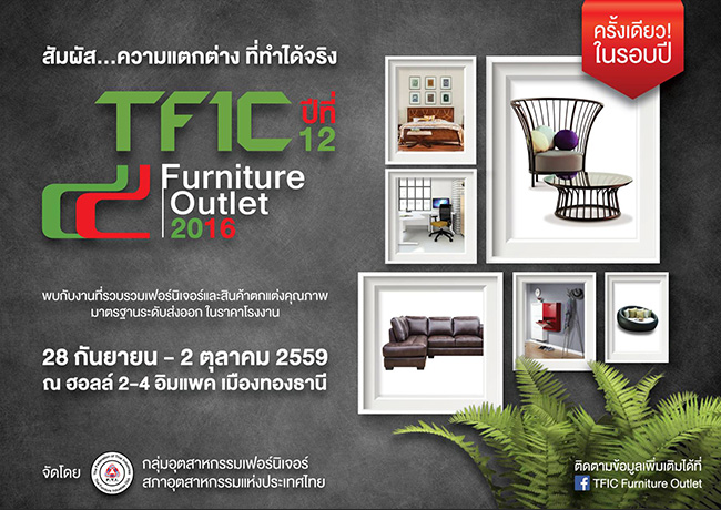 TFIC Furniture Outlet 2016