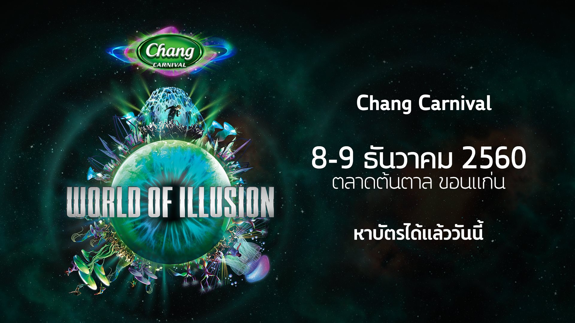 Chang Carnival World of Illusion ขอนแก่น 3