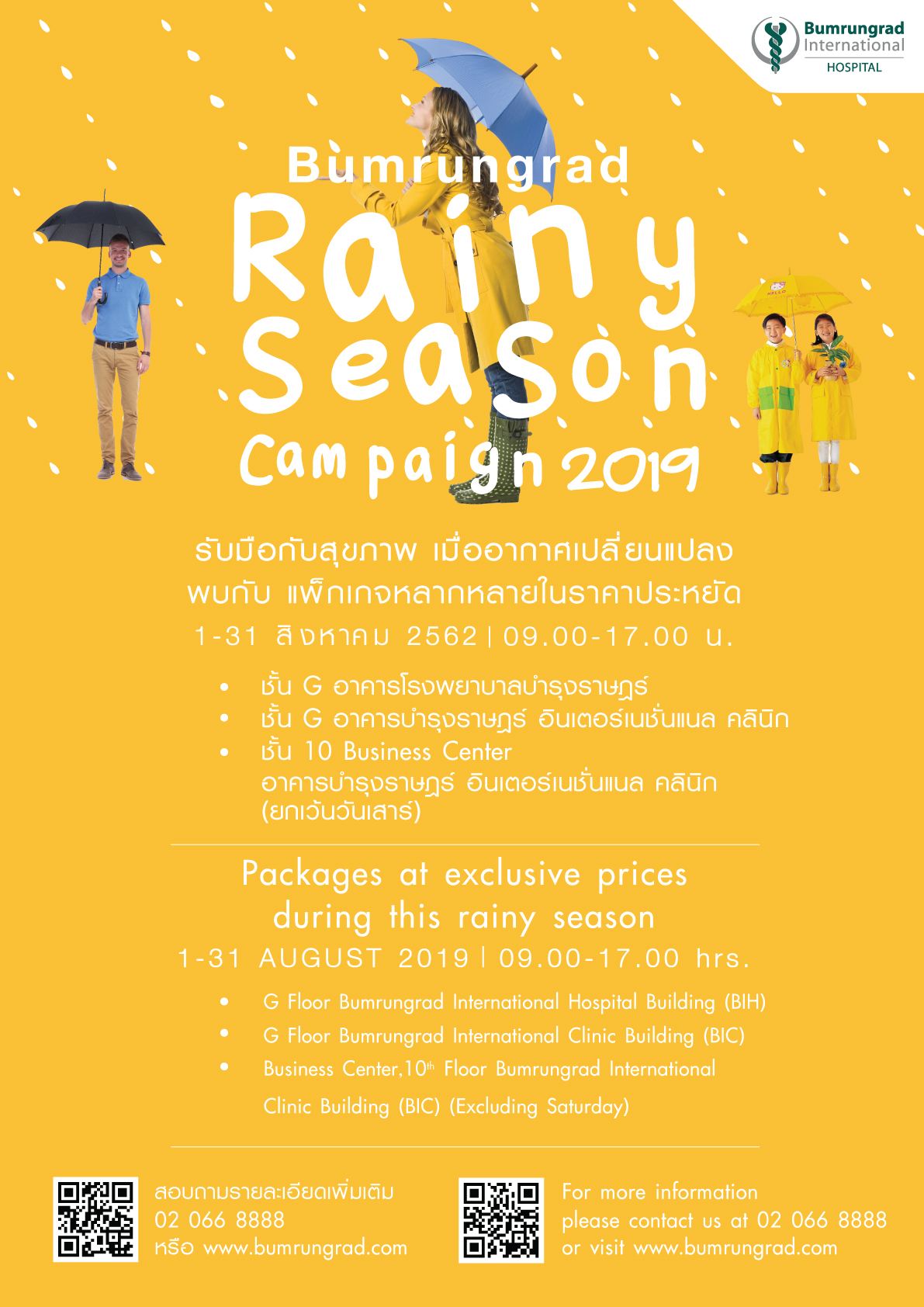 Rainy Season Campaign 2019