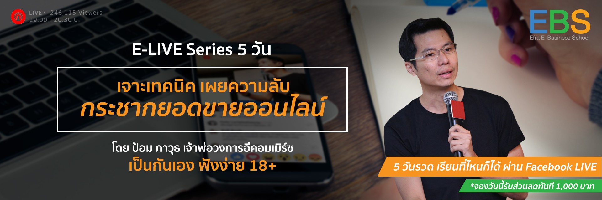 EBS พร้อมเปิดมิติใหม่ของการเรียนออนไลน์กับ