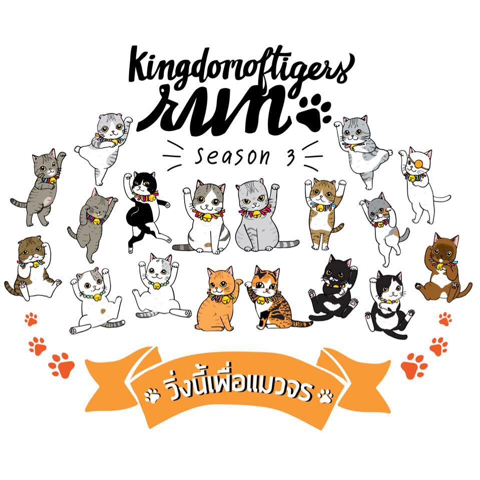 Frontline Presents Kingdomoftigers Runวิ่งนี้เพื่อแมวจร Season 3