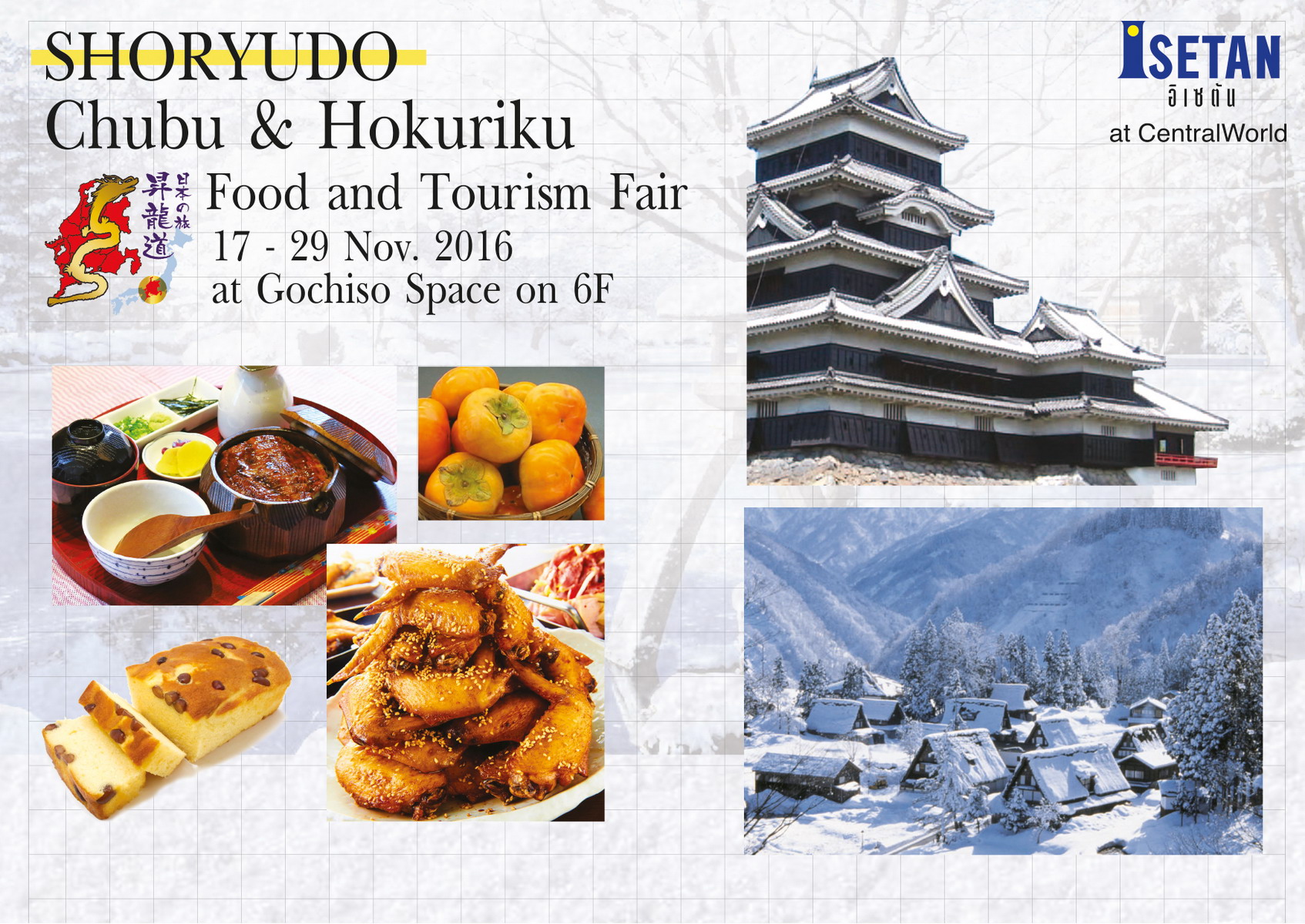 Shoryudo (Chubu & Hokuriku) Food & Tourism Fair 2016