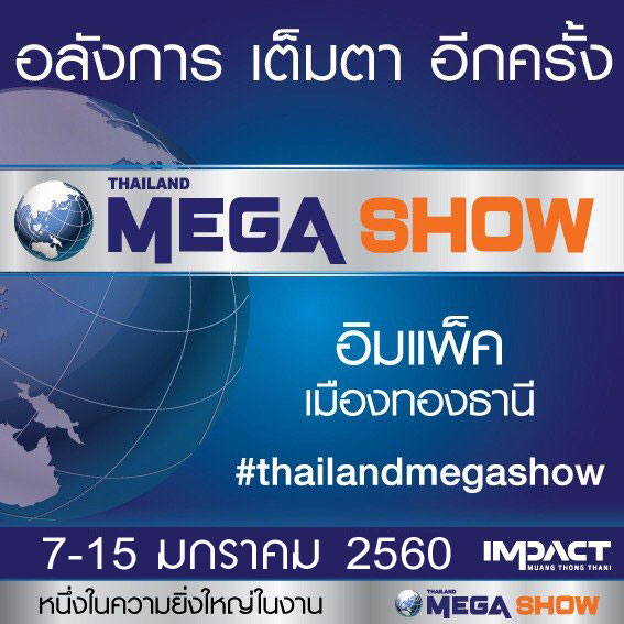 Thailand Mega Show 2017