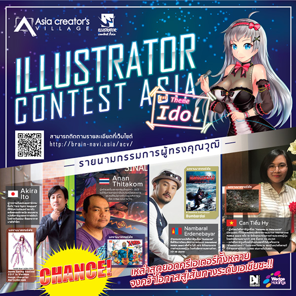 การแข่งขันการออกแบบวาดภาพ Illustrator Contest Asia (Thailand) 2017