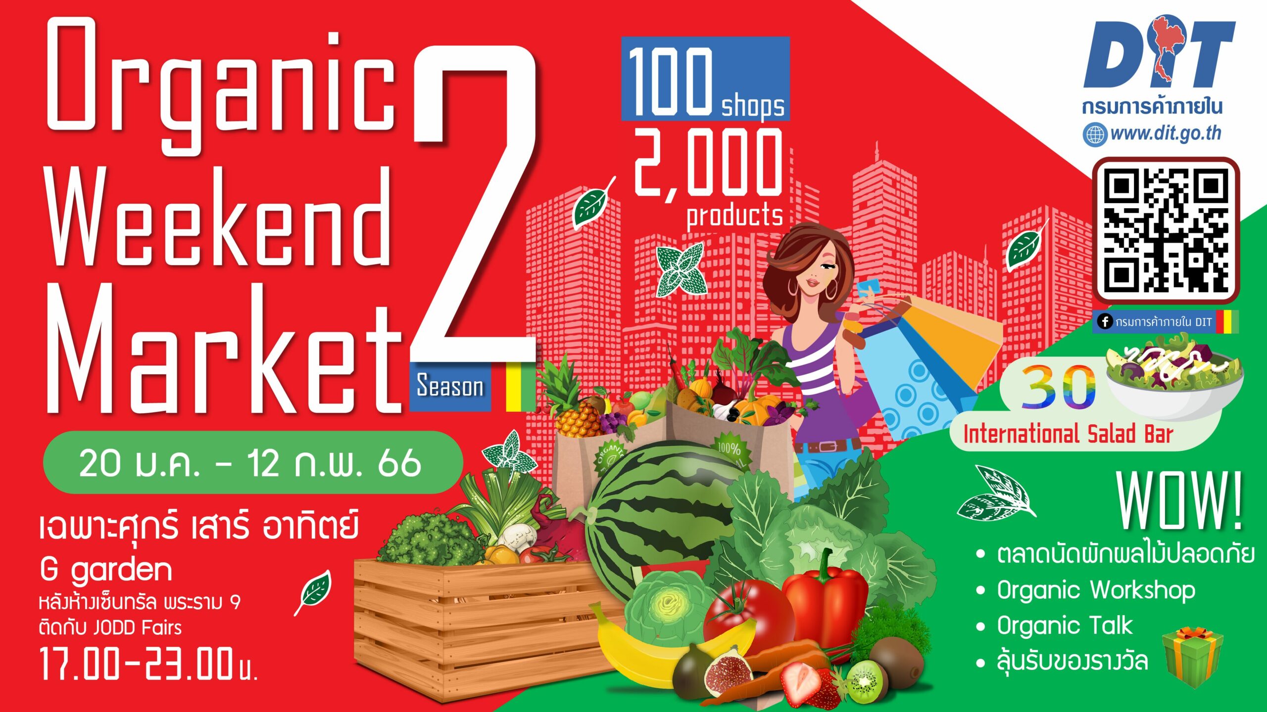 ตลาดนัดอินทรีย์ใจกลางเมือง Organic Weekend Market Season 2