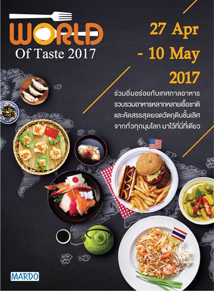 เทศกาลอาหารนานาชาติ World of Taste 2017