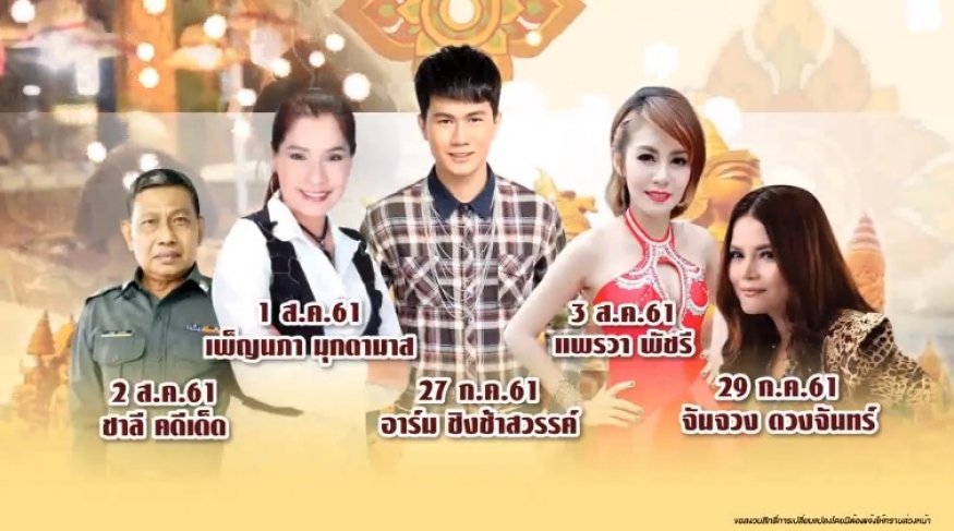 เทศกาลเข้าพรรษา สินค้าภูมิปัญญาไทย ของดี 4 ภาค