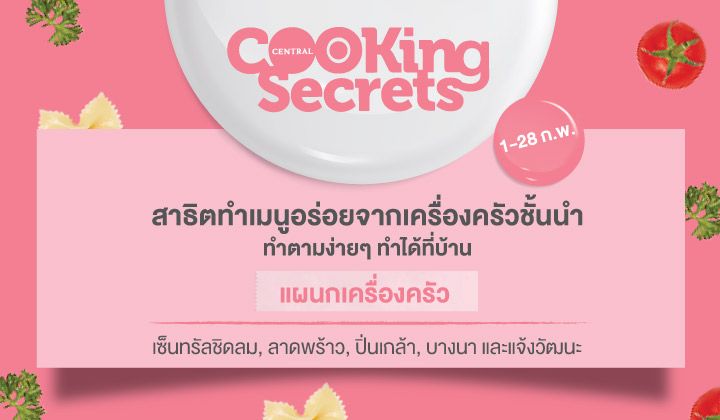 Cooking Secrets February 2018