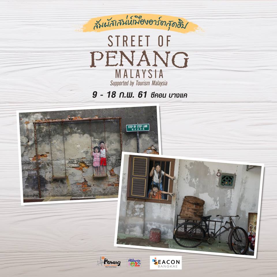 Street of Penang