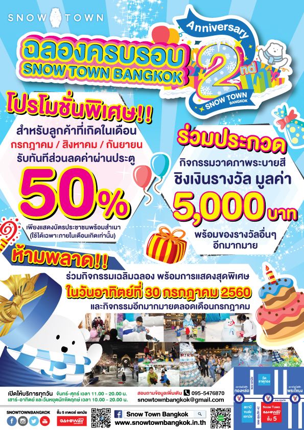 Snow Town Bangkok ฉลองครบรอบ 2 ปี