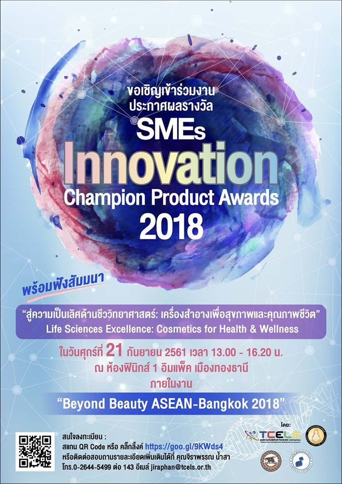 SMEs Innovation Champion Product Awards 2018