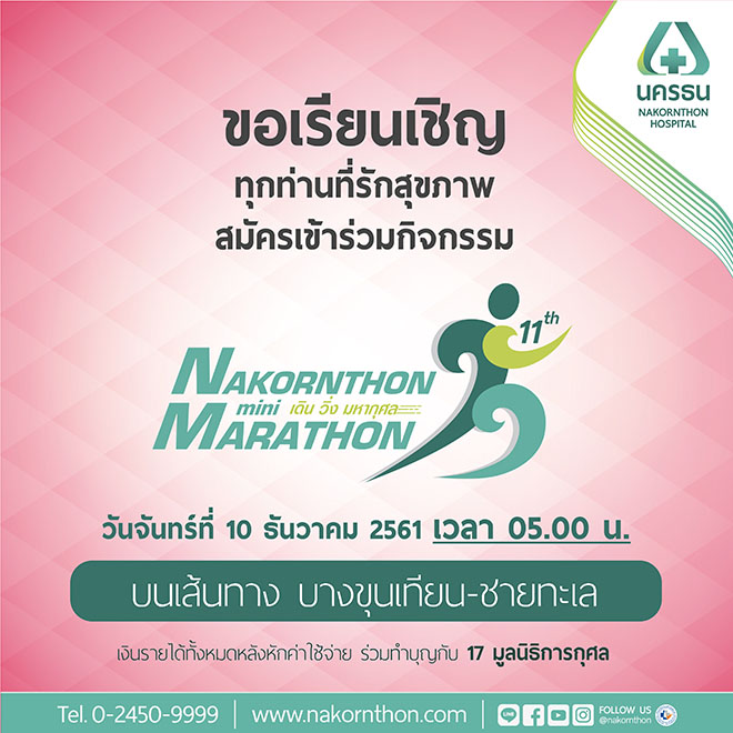 Nakornthon Mini Marathon 2018